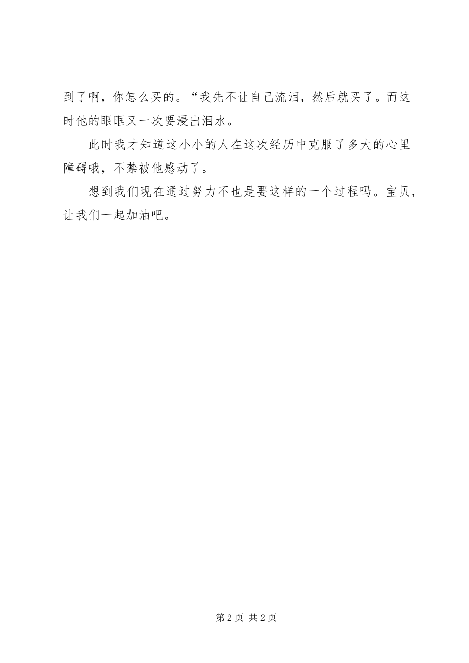 2023年学陶师陶心得体会随机教育意外收获.docx_第2页