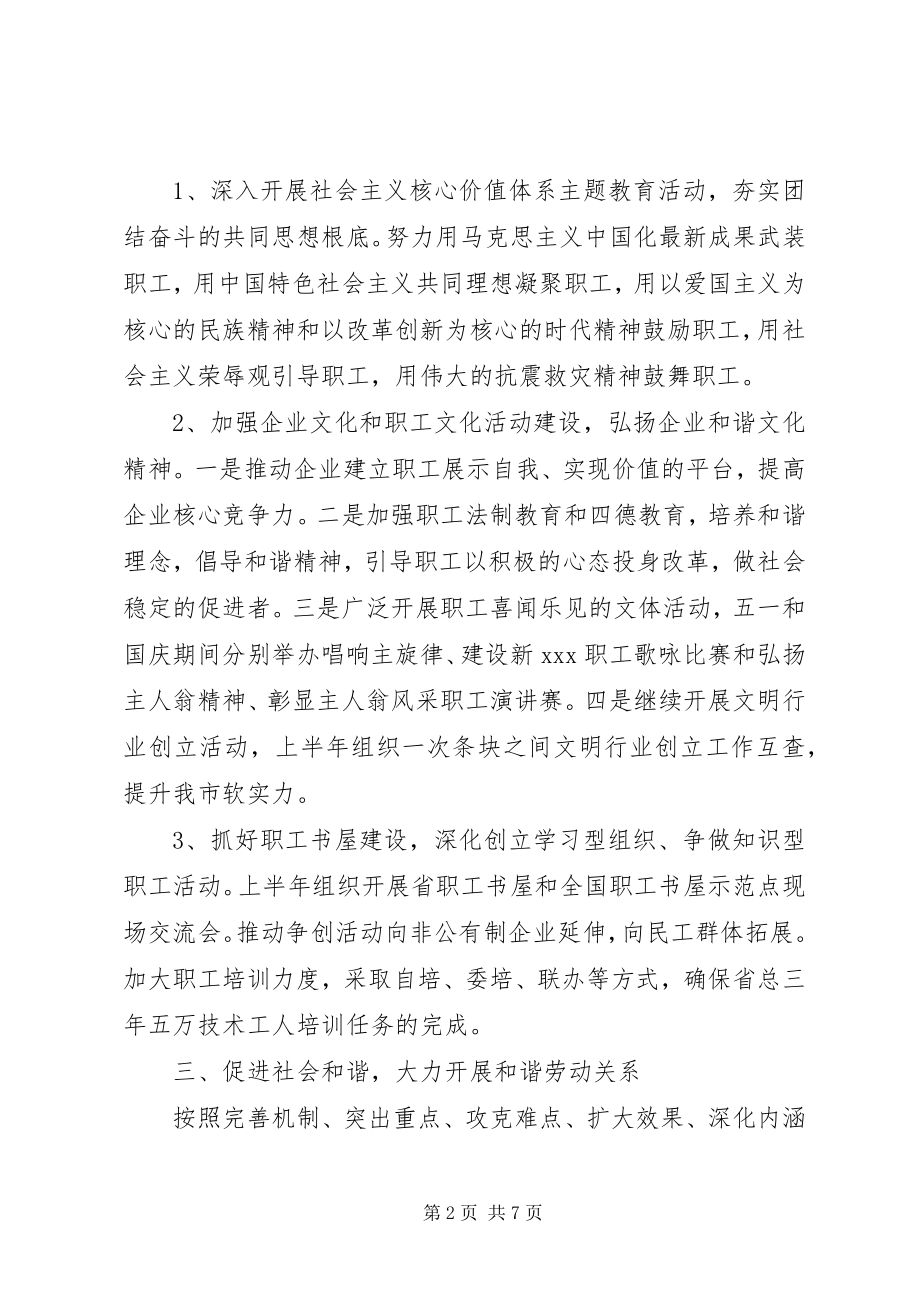 2023年市总工会工作计划.docx_第2页