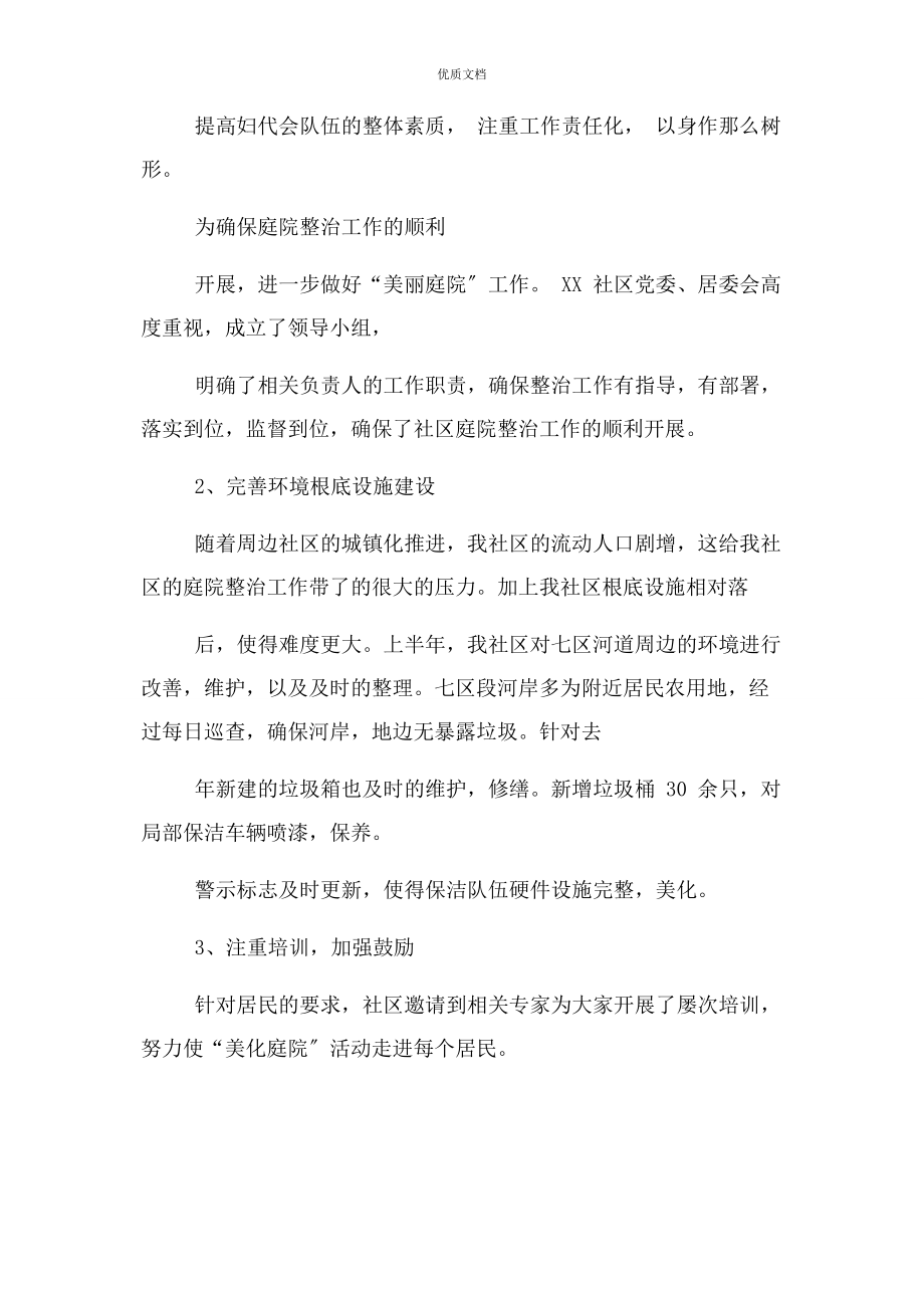 2023年美丽庭院工作总结.docx_第2页