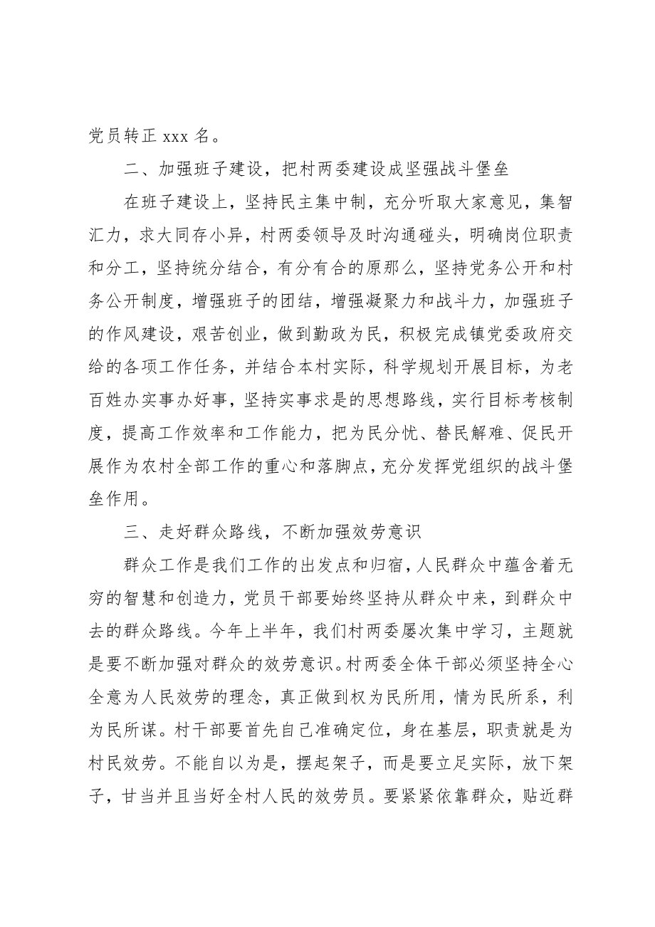 2023年村书记七一致辞新编.docx_第2页