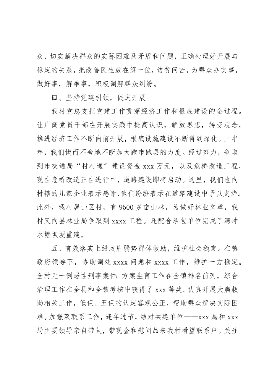 2023年村书记七一致辞新编.docx_第3页