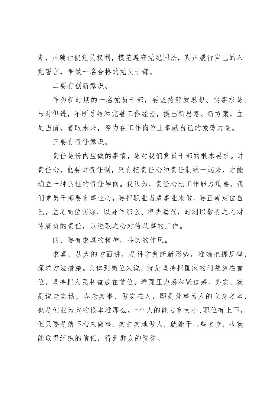 2023年党员两学一做民主评议自我评价表.docx_第2页