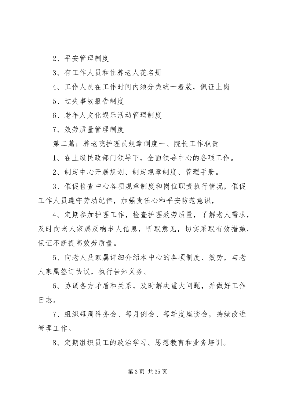 2023年养老院规章制度清单.docx_第3页