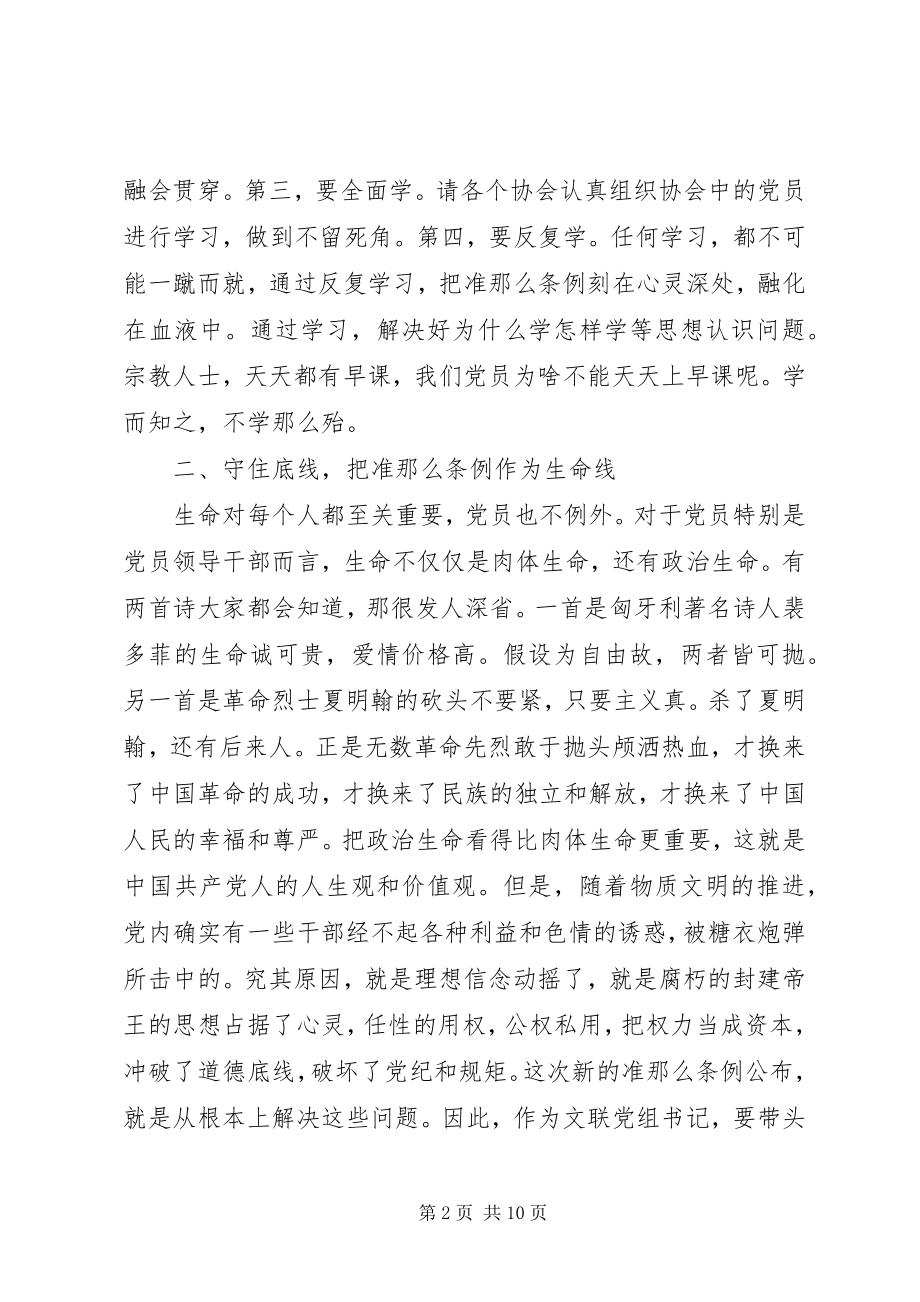 2023年人社局干部准则和条例学习心得.docx_第2页