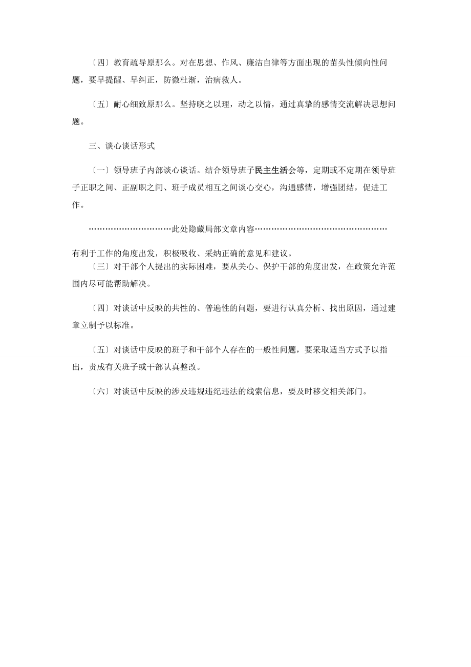 2023年领导干部谈心谈话制度.docx_第2页