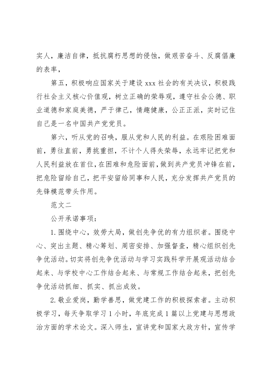 2023年党员公开承诺书4篇.docx_第2页