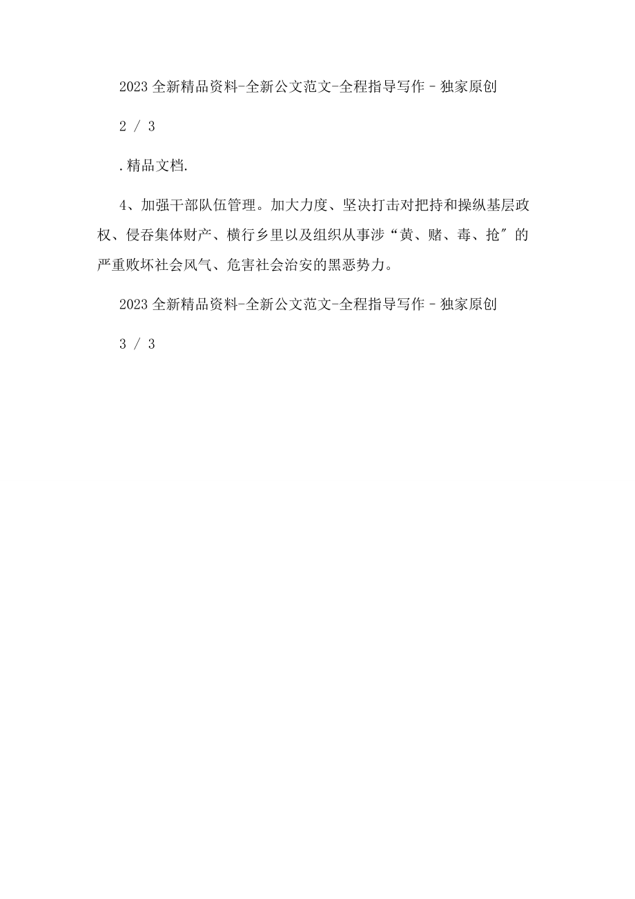 2023年上半扫黑除恶工作总结.docx_第3页