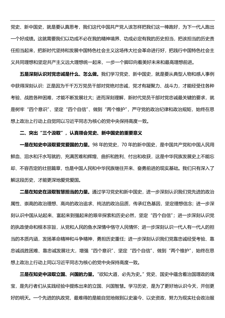 认真学习党史、新中国史接好时代接力棒走好新长征路.doc_第2页