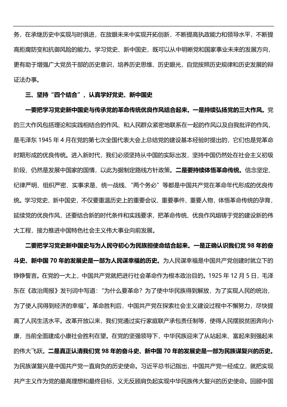 认真学习党史、新中国史接好时代接力棒走好新长征路.doc_第3页