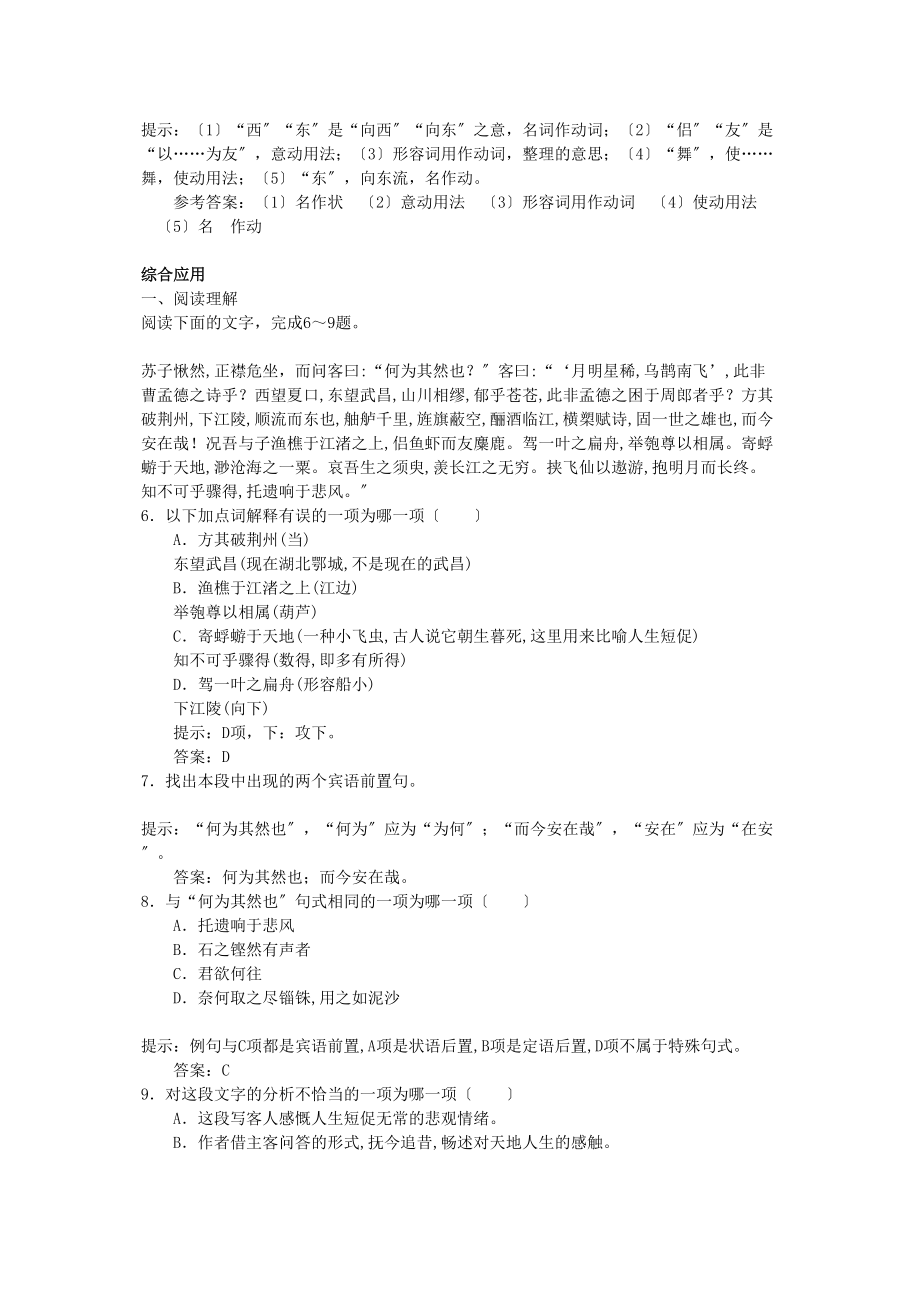 2023年高中语文赤壁赋单元测试更上一层楼苏教版必修2.docx_第2页