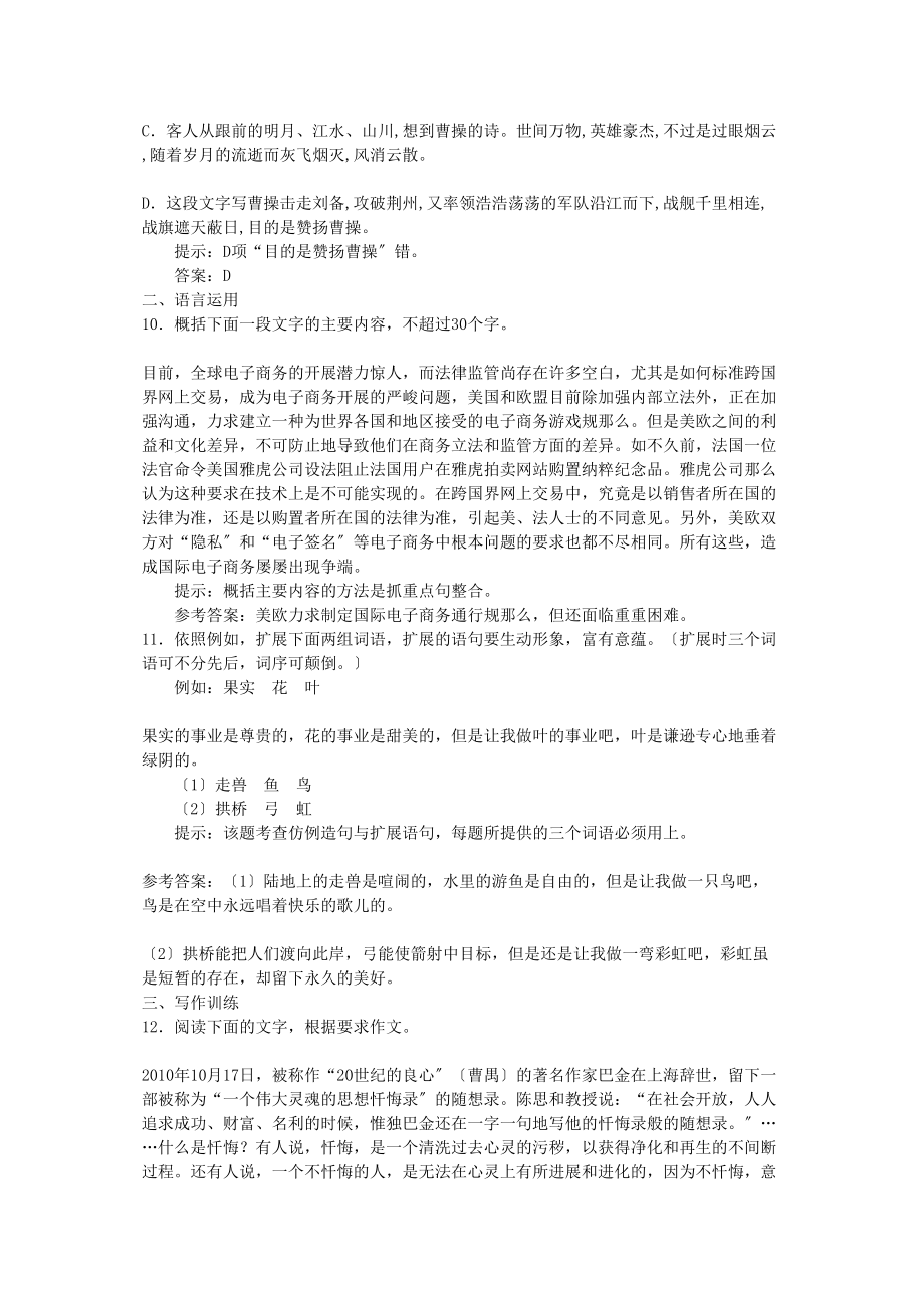 2023年高中语文赤壁赋单元测试更上一层楼苏教版必修2.docx_第3页