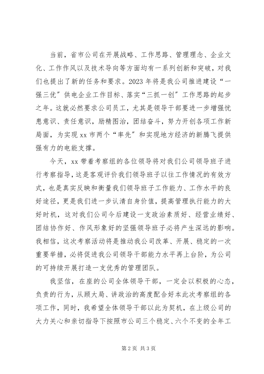 2023年公司领导班子考察会议致辞.docx_第2页