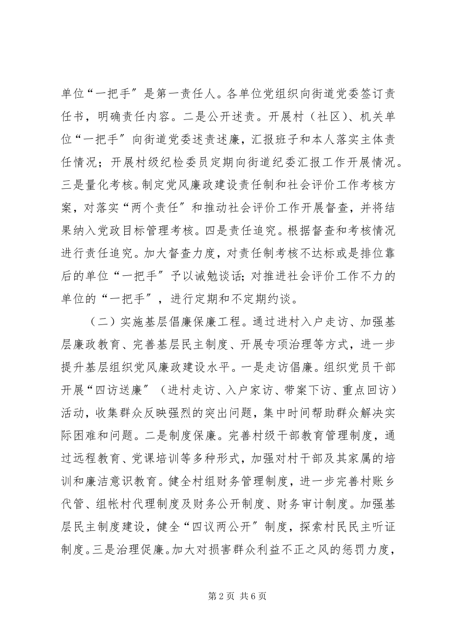 2023年清廉为民发展年活动实施方案.docx_第2页