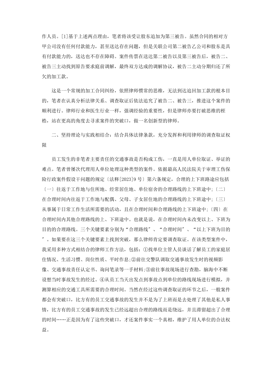 2023年马克思主义哲学在律师实务中的运用.docx_第2页