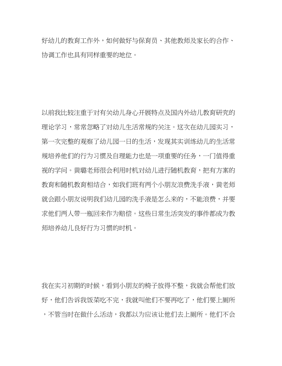 2023年幼师实习自我总结.docx_第2页