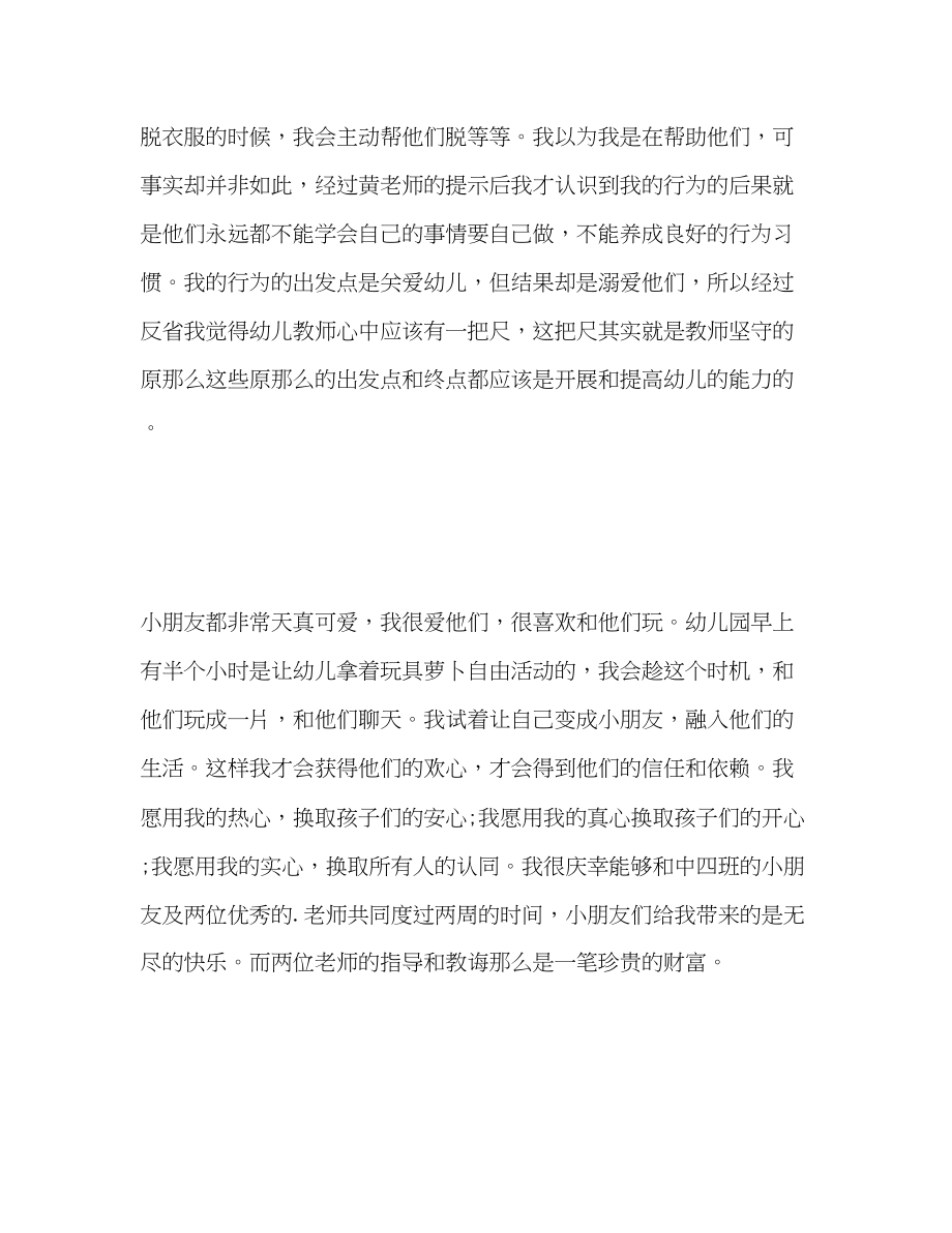 2023年幼师实习自我总结.docx_第3页