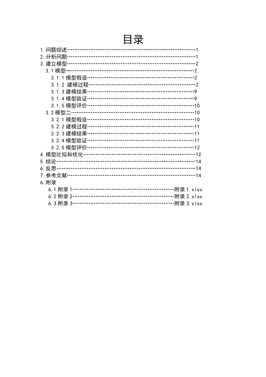 2023年基于Verhulst模型的加权移动数据耦合的股票研究.docx_第1页