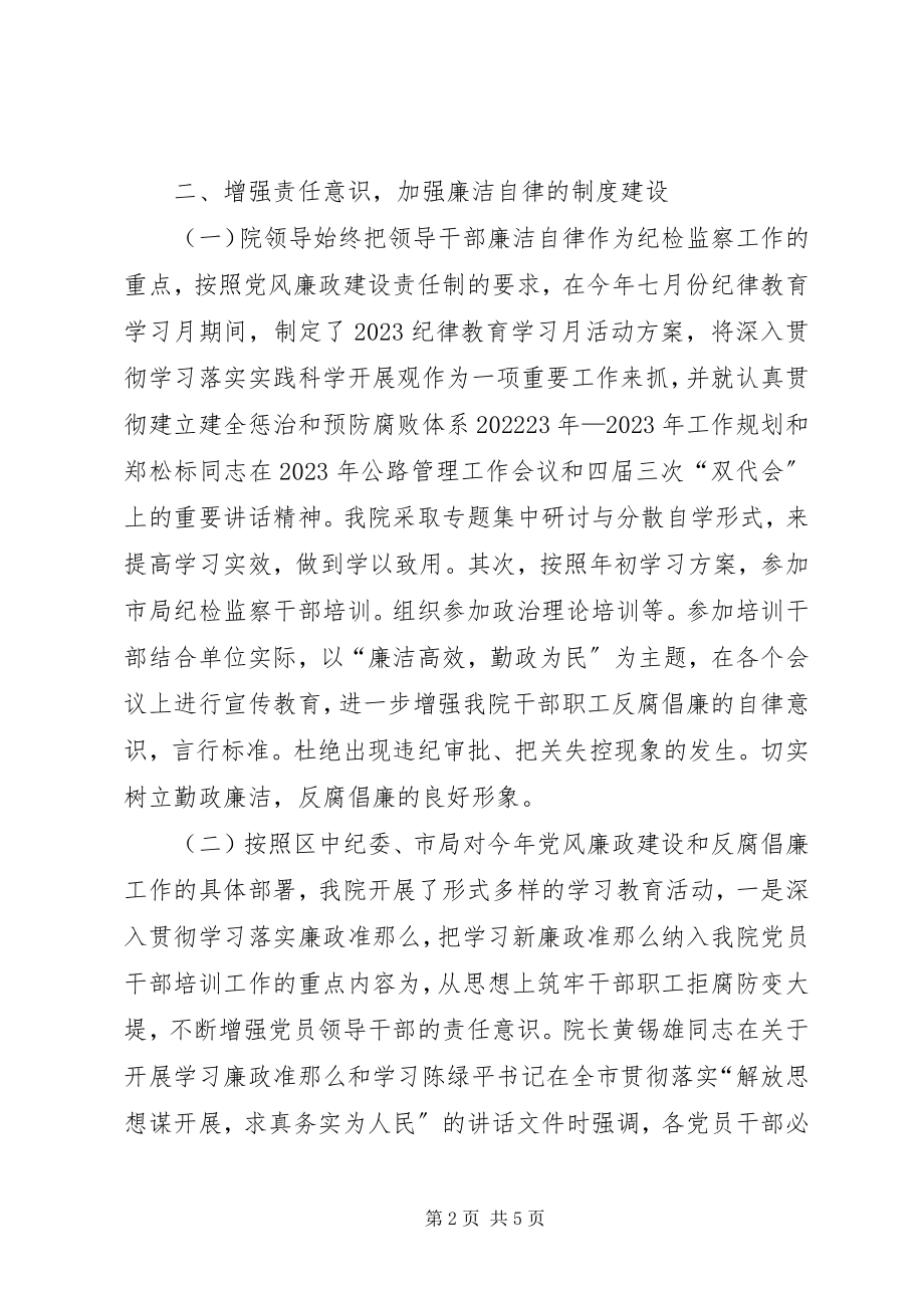 2023年公路院纪检监察工作汇报.docx_第2页