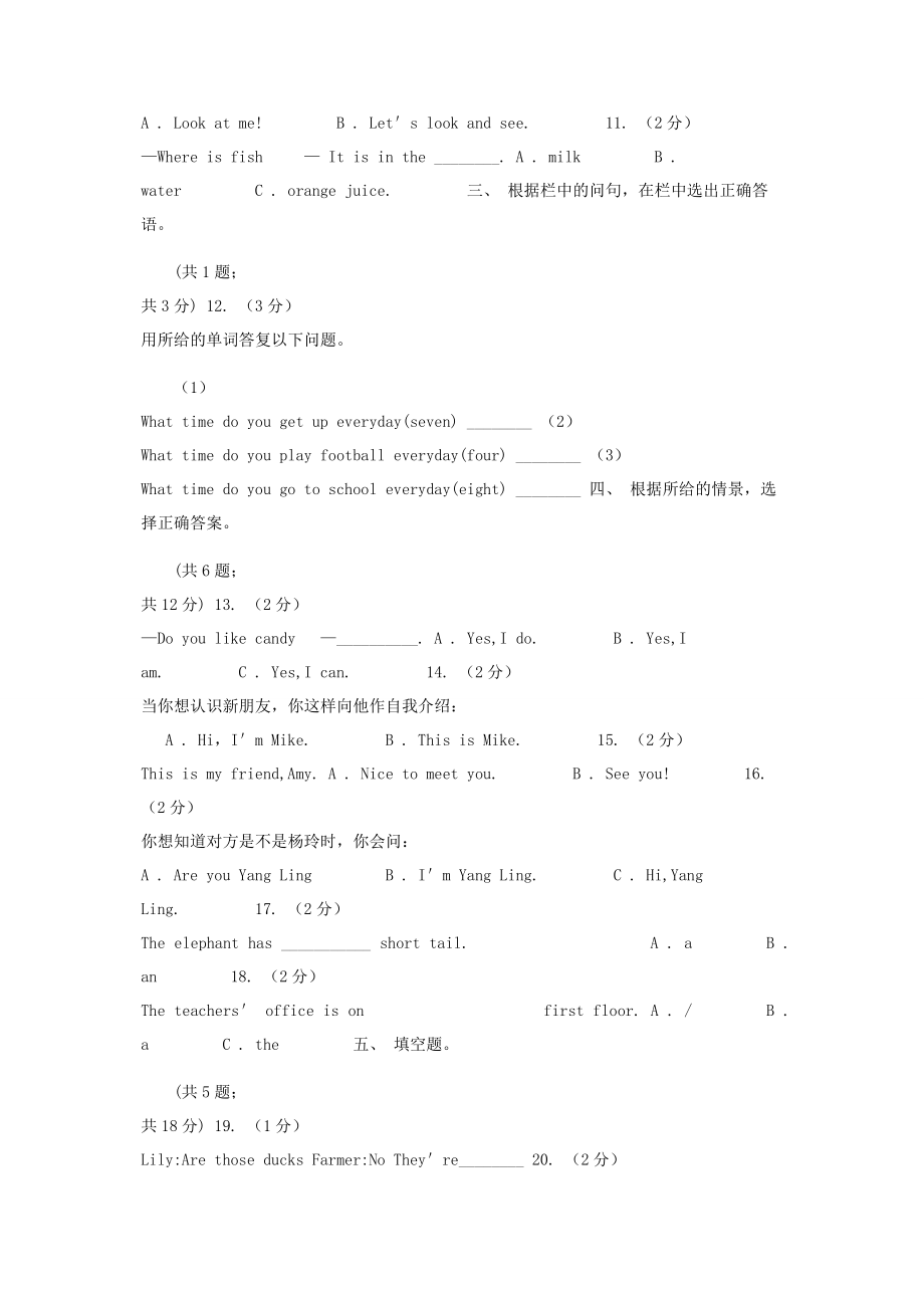 2023年人教版PEP小学英语三年级下册Unit2MyfamilyPartC同步测试一II卷.docx_第2页