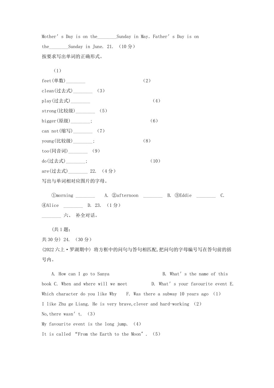 2023年人教版PEP小学英语三年级下册Unit2MyfamilyPartC同步测试一II卷.docx_第3页