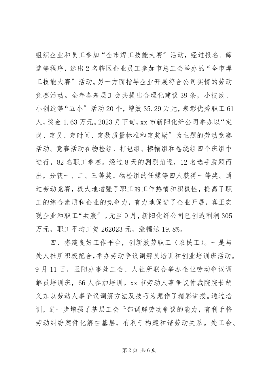 2023年办事处工会工作总结新编.docx_第2页