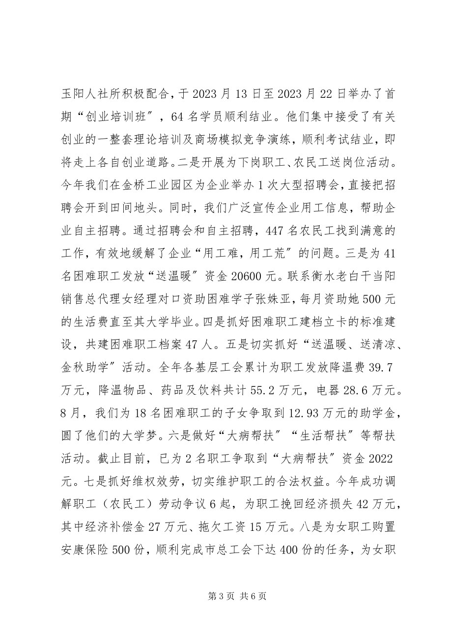 2023年办事处工会工作总结新编.docx_第3页