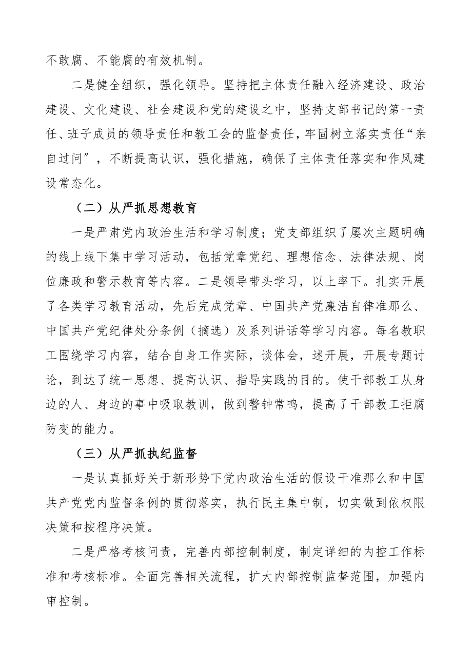 2023年落实全面从严治党主体责任工作总结汇报报告中学.doc_第2页