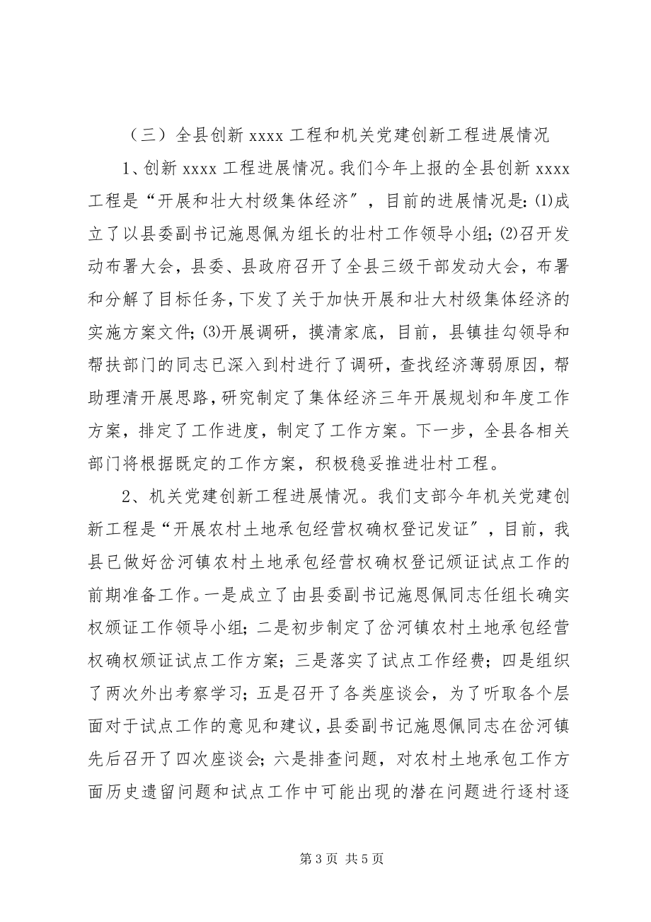 2023年县委支部上半年工作总结.docx_第3页