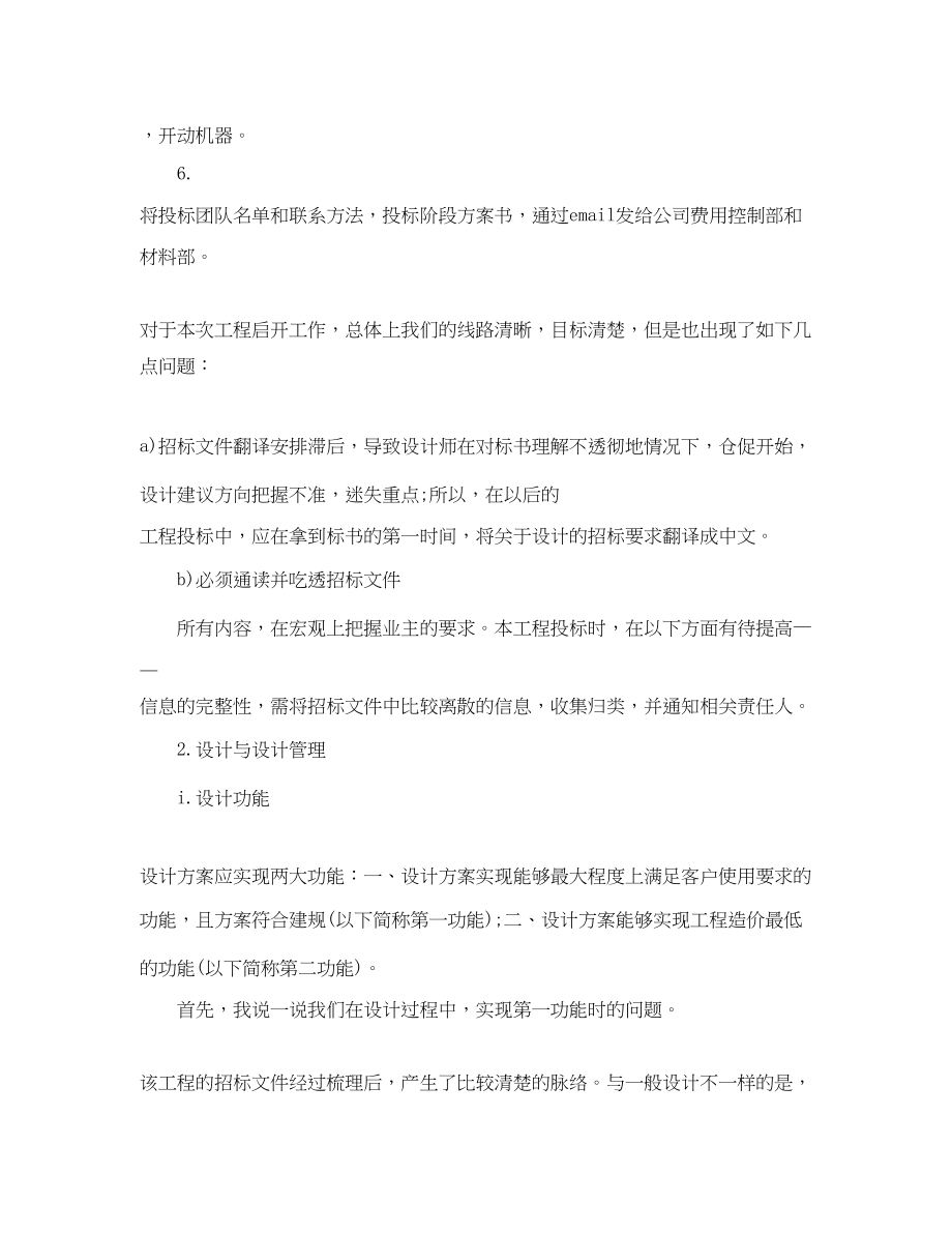 2023年工程招标度个人工作总结.docx_第2页