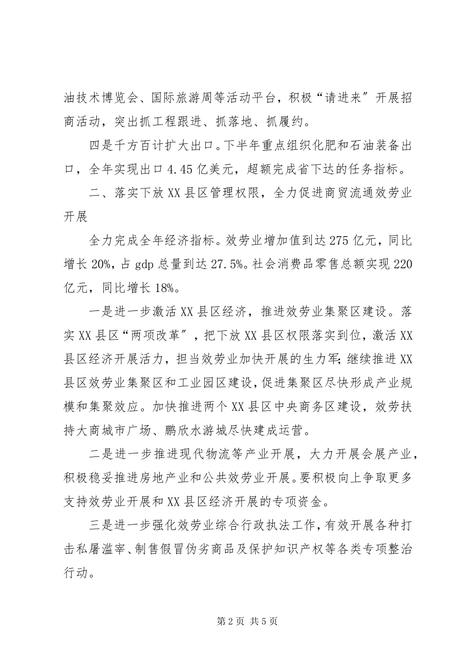 2023年推进对外开放的意见.docx_第2页