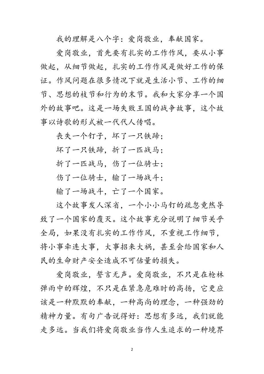 2023年传承奉献精神爱我反贪事业演讲稿范文.doc_第2页