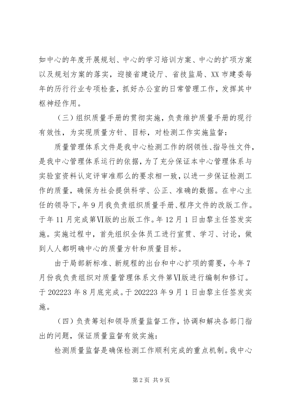 2023年检测中心主任助理述职述廉.docx_第2页