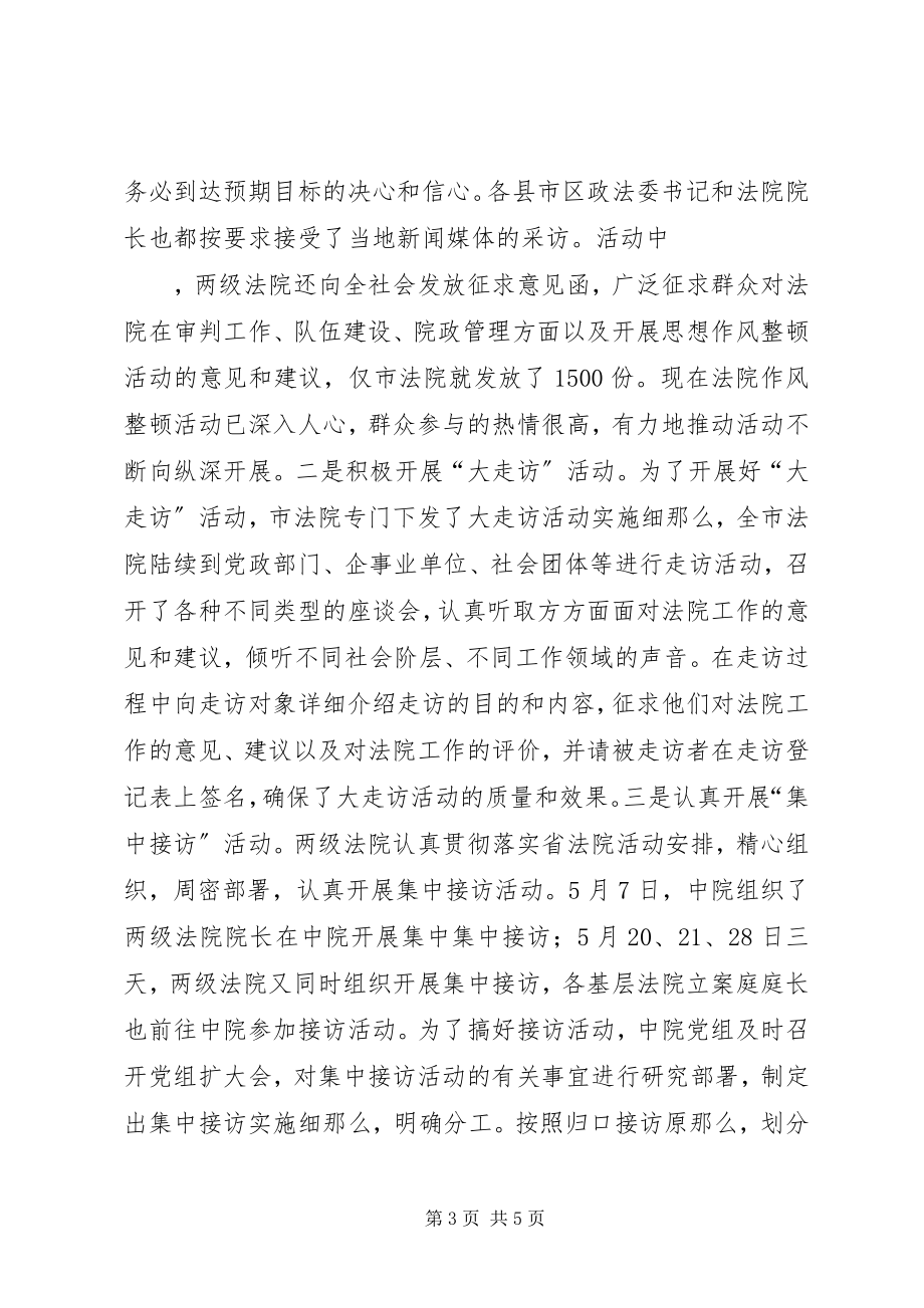 2023年法院系统思想作风整顿活动第二阶段工作总结活动总结.docx_第3页