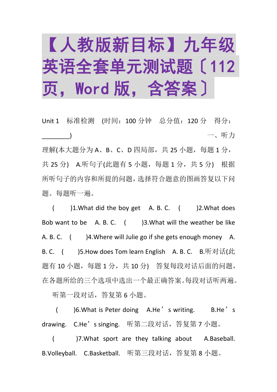 2023年人教版新目标九年级英语全套单元测试题112页WORD版含答案.doc_第1页