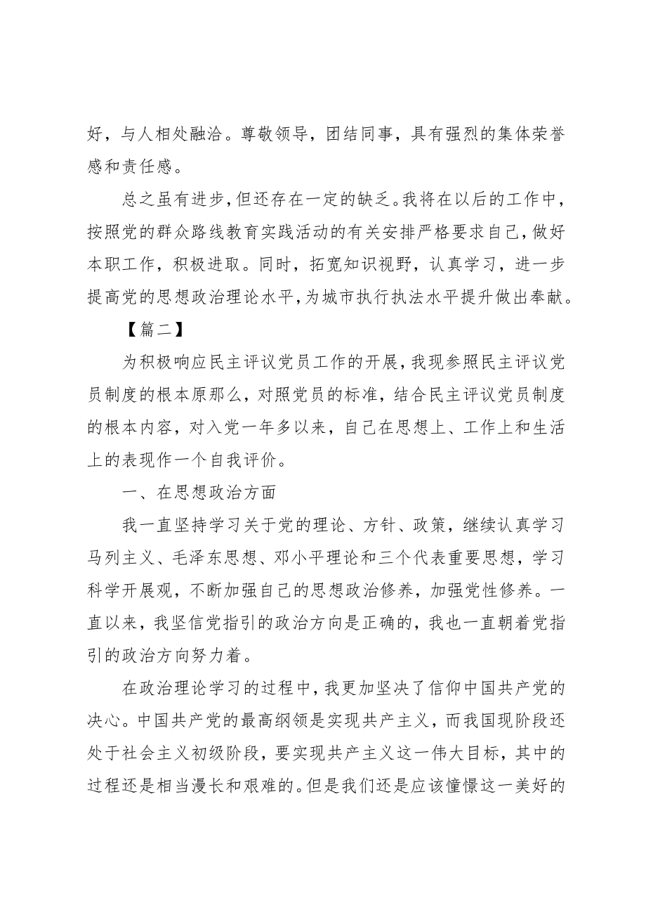 2023年党员民主评议自我鉴定六篇.docx_第2页