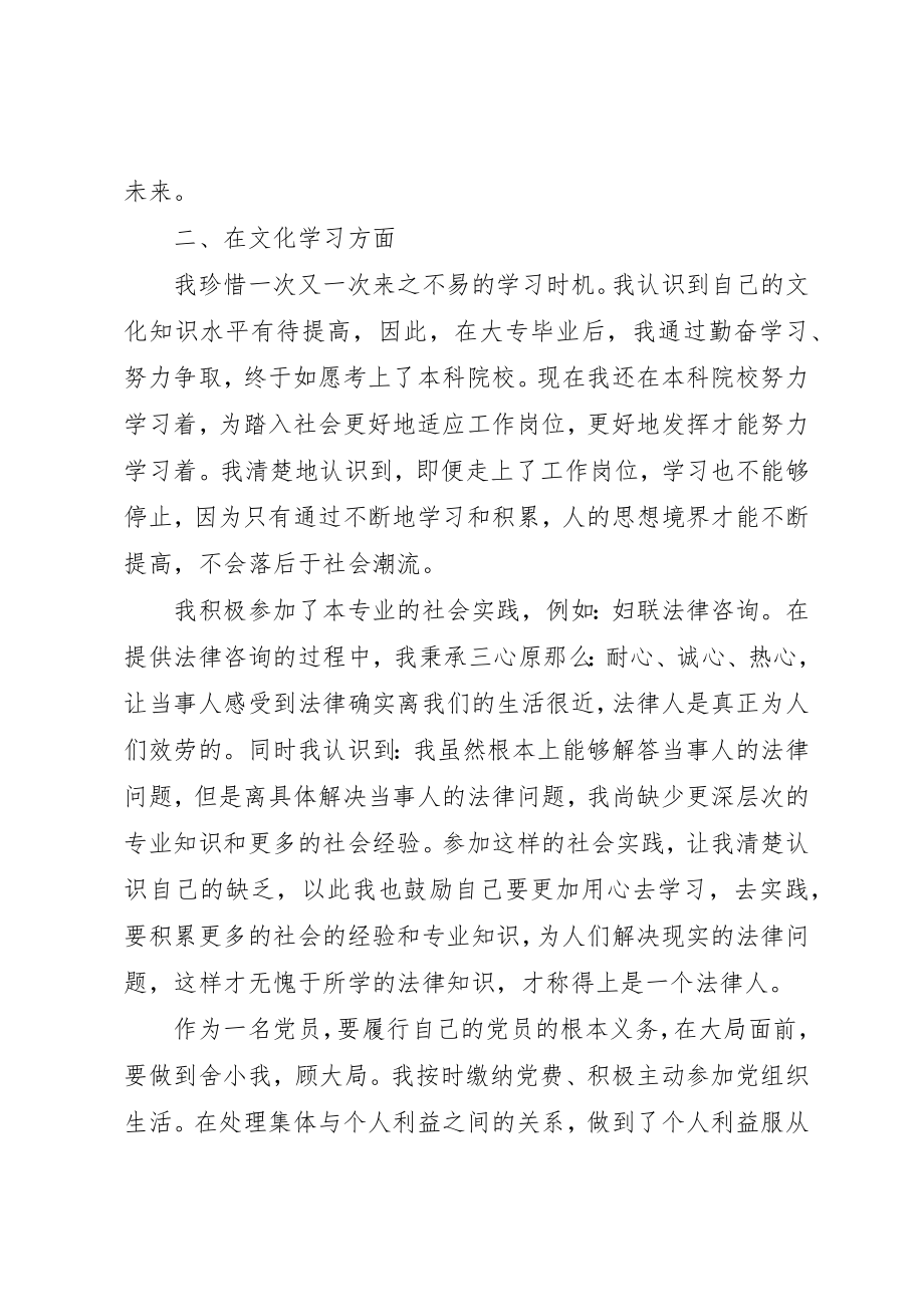 2023年党员民主评议自我鉴定六篇.docx_第3页