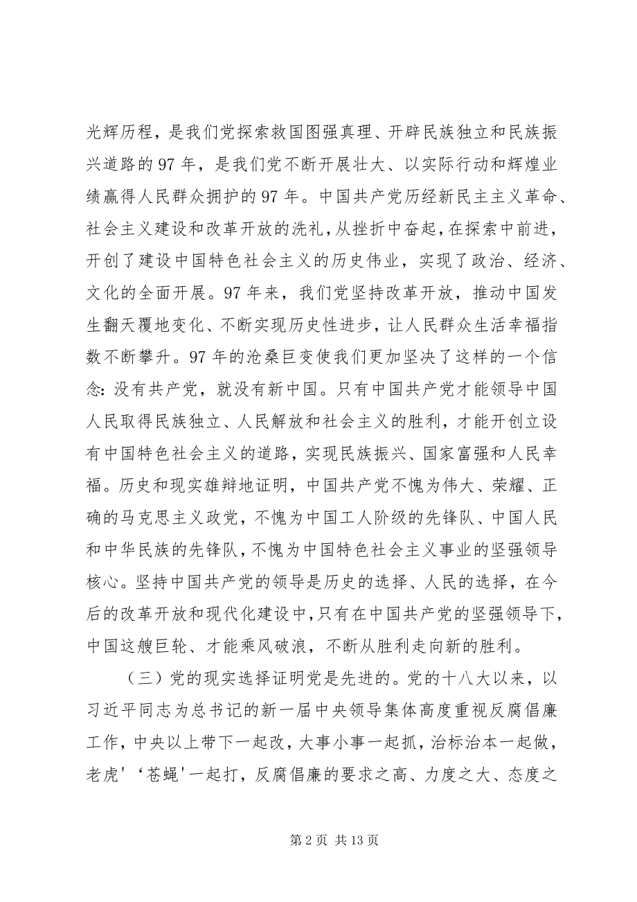 2023年“两优一先”专题党课新编.docx_第2页