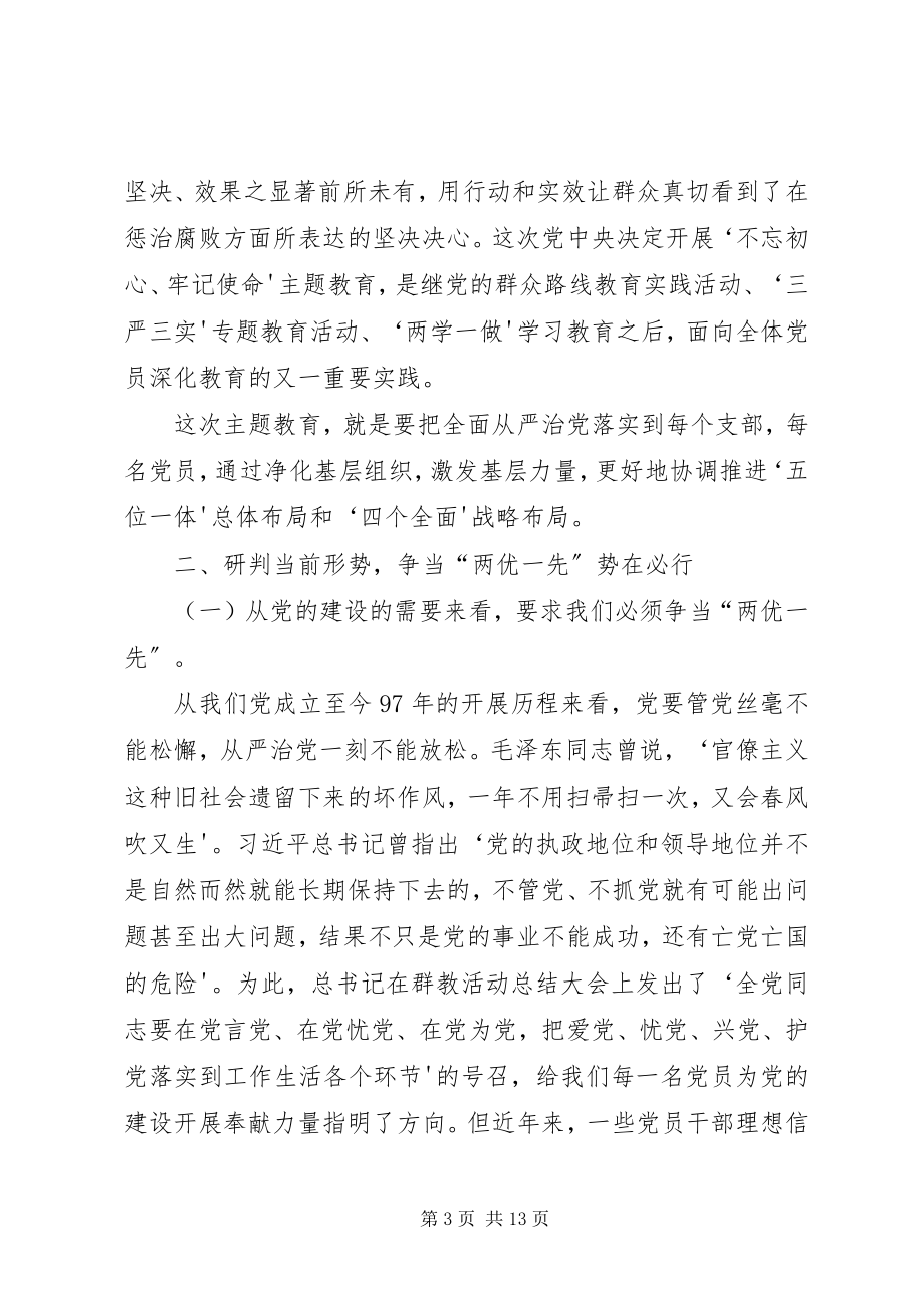 2023年“两优一先”专题党课新编.docx_第3页