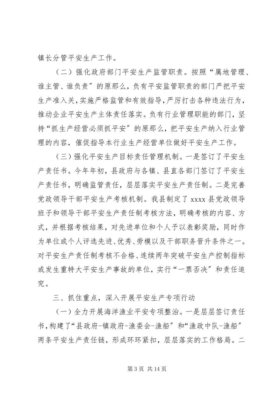 2023年县党政领导班子安全生产年终工作总结.docx_第3页