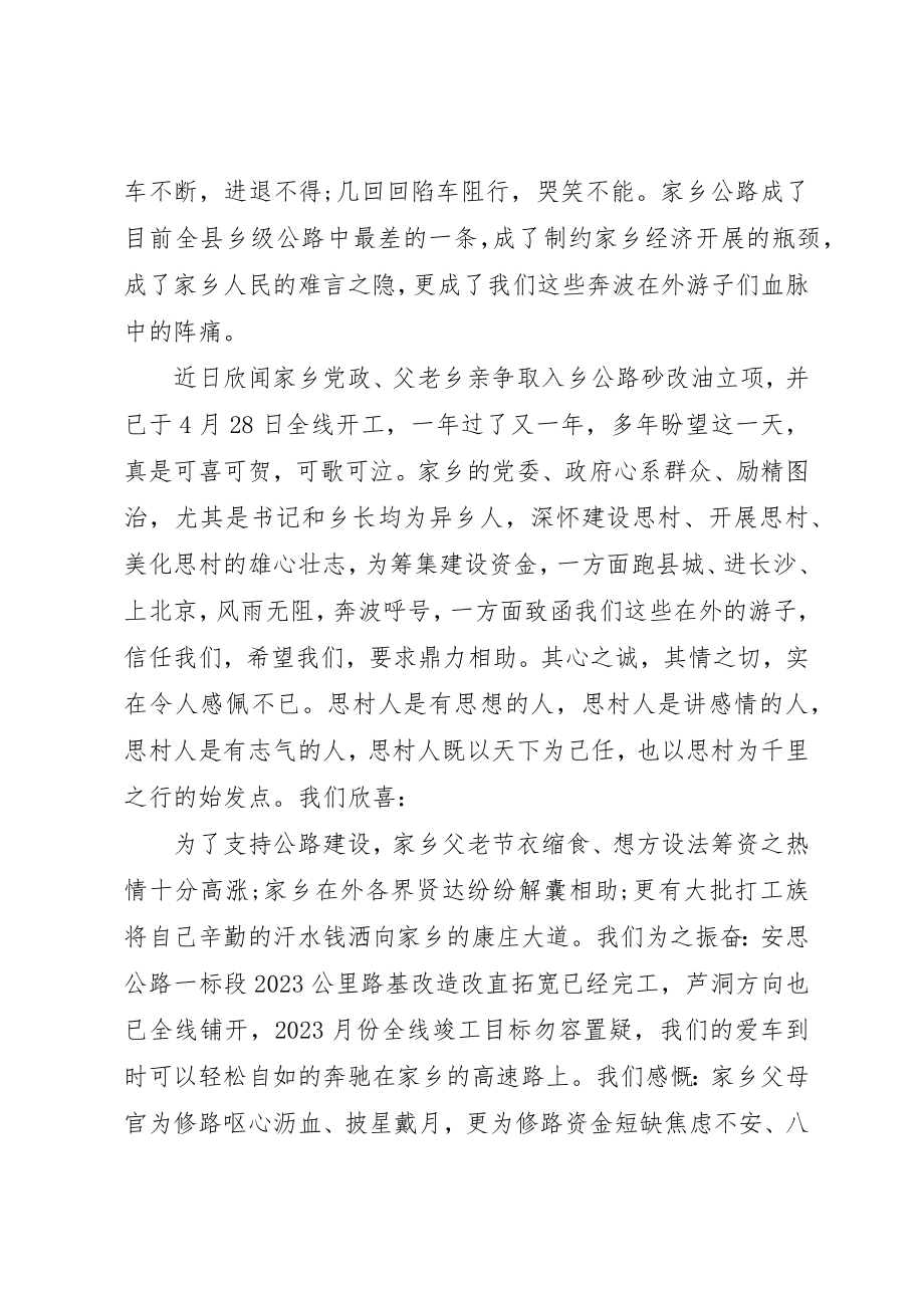 2023年村级建设捐款倡议书新编.docx_第2页