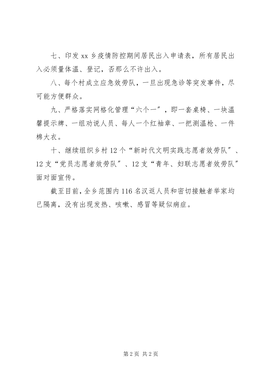 2023年乡镇新型冠状病毒感染的肺炎疫情防控宣传工作汇报.docx_第2页