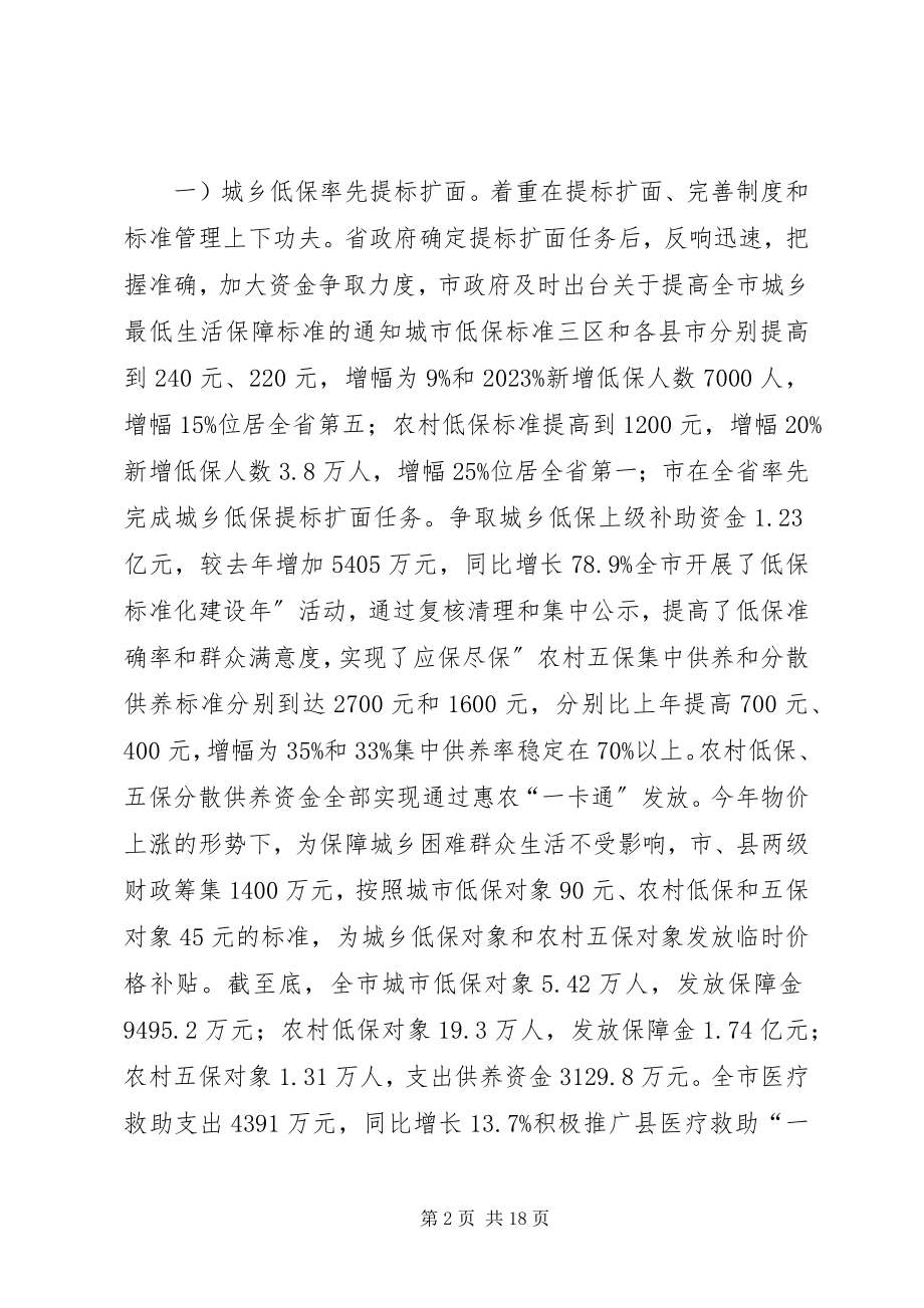 2023年局长民政会讲话参考资料.docx_第2页