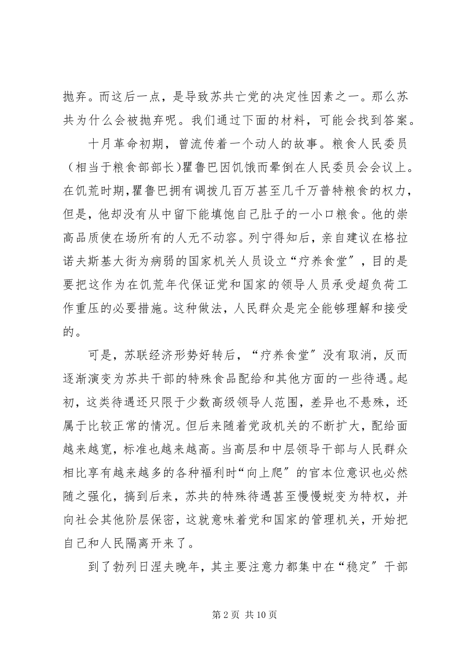 2023年XX主任在关全体党员会议上的致辞新编.docx_第2页