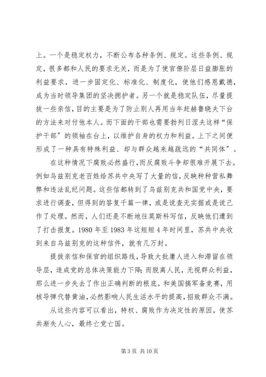 2023年XX主任在关全体党员会议上的致辞新编.docx_第3页