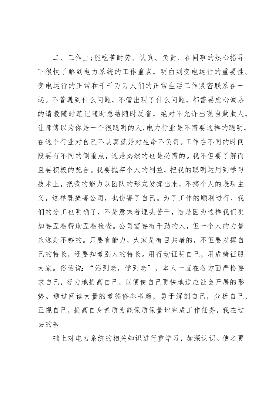 2023年电力系统个人年终总结新编.docx_第2页