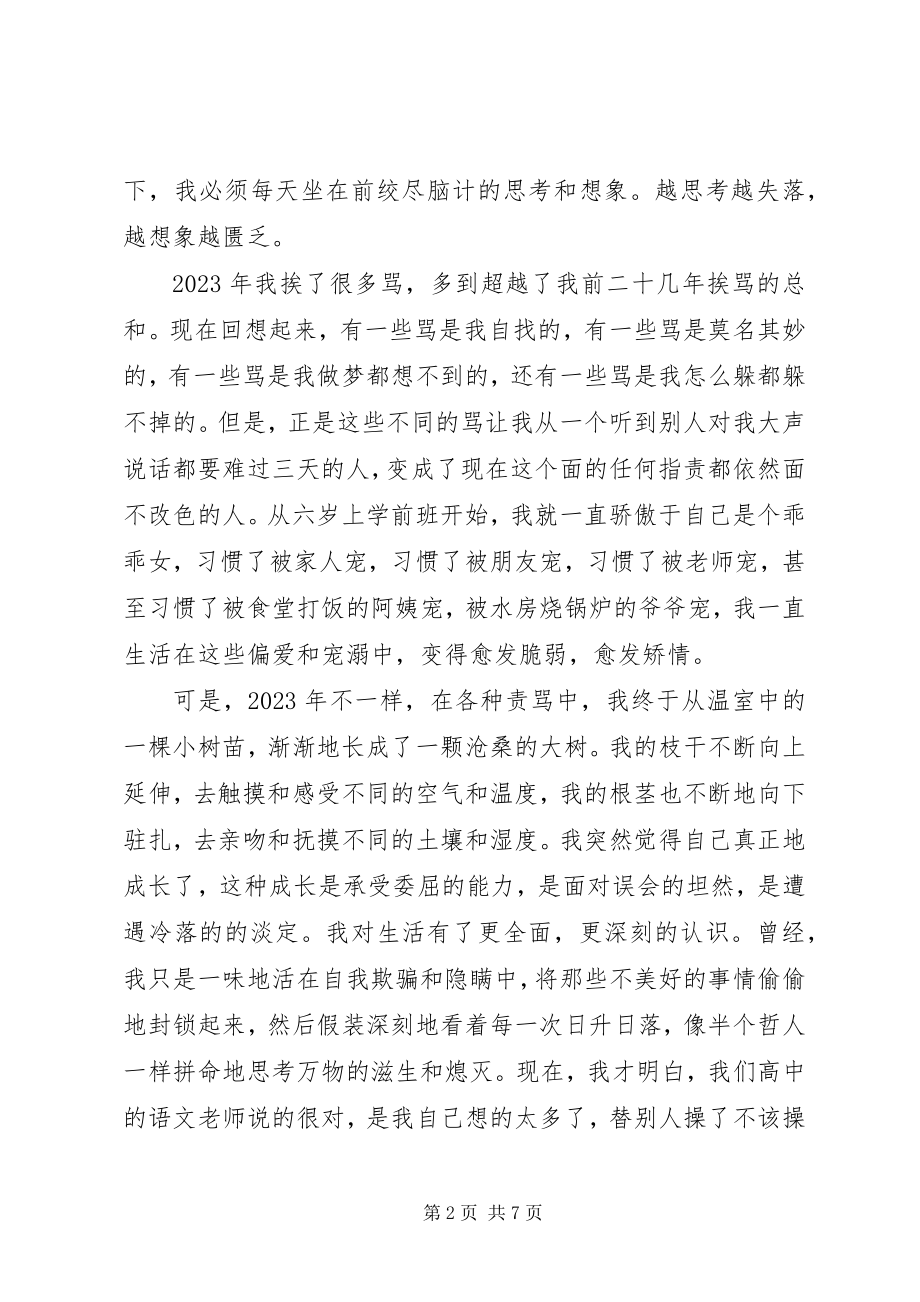 2023年办公室主任年终个人工作总结新编.docx_第2页