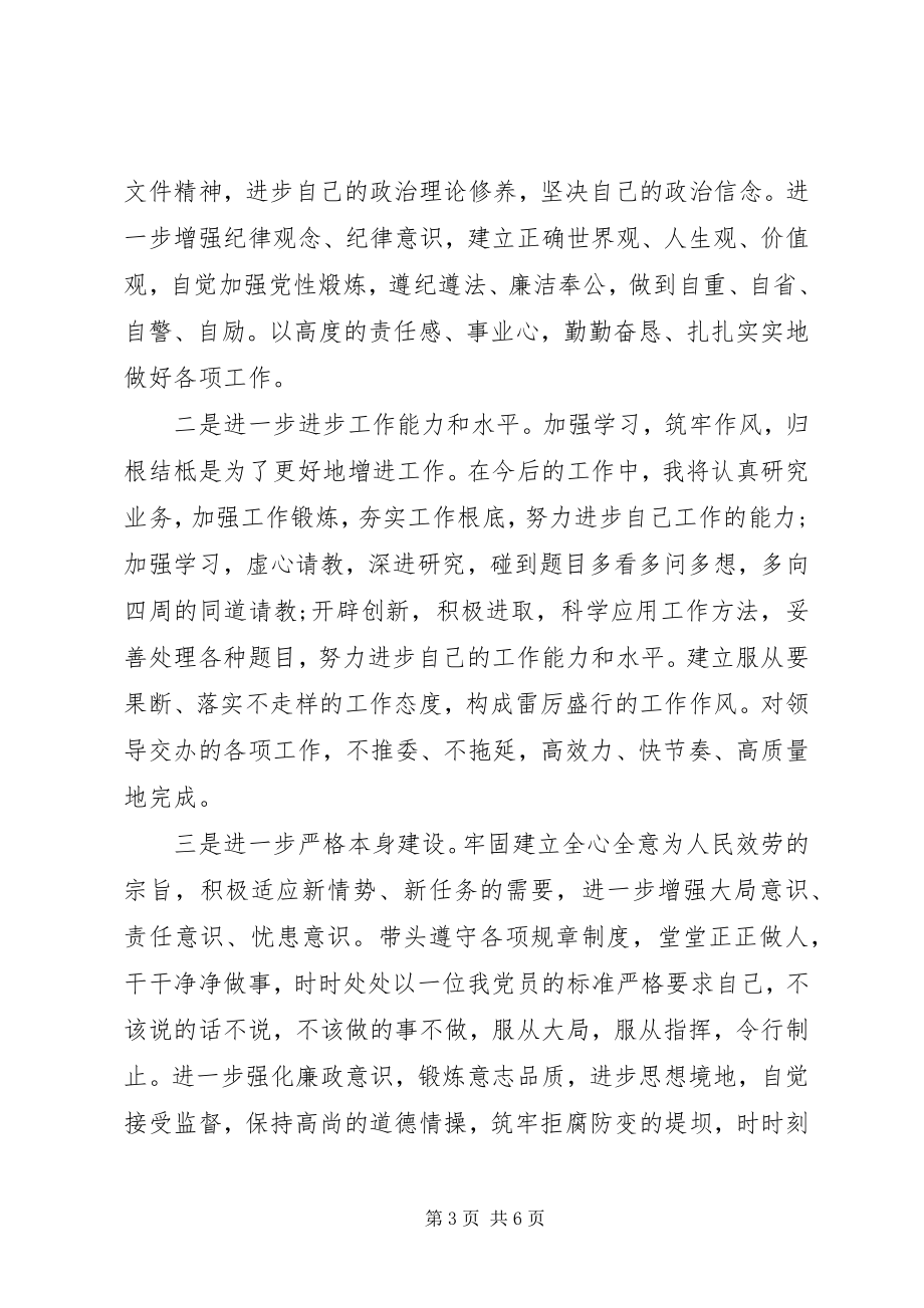 2023年三严三实学习心得体会3篇2.docx_第3页