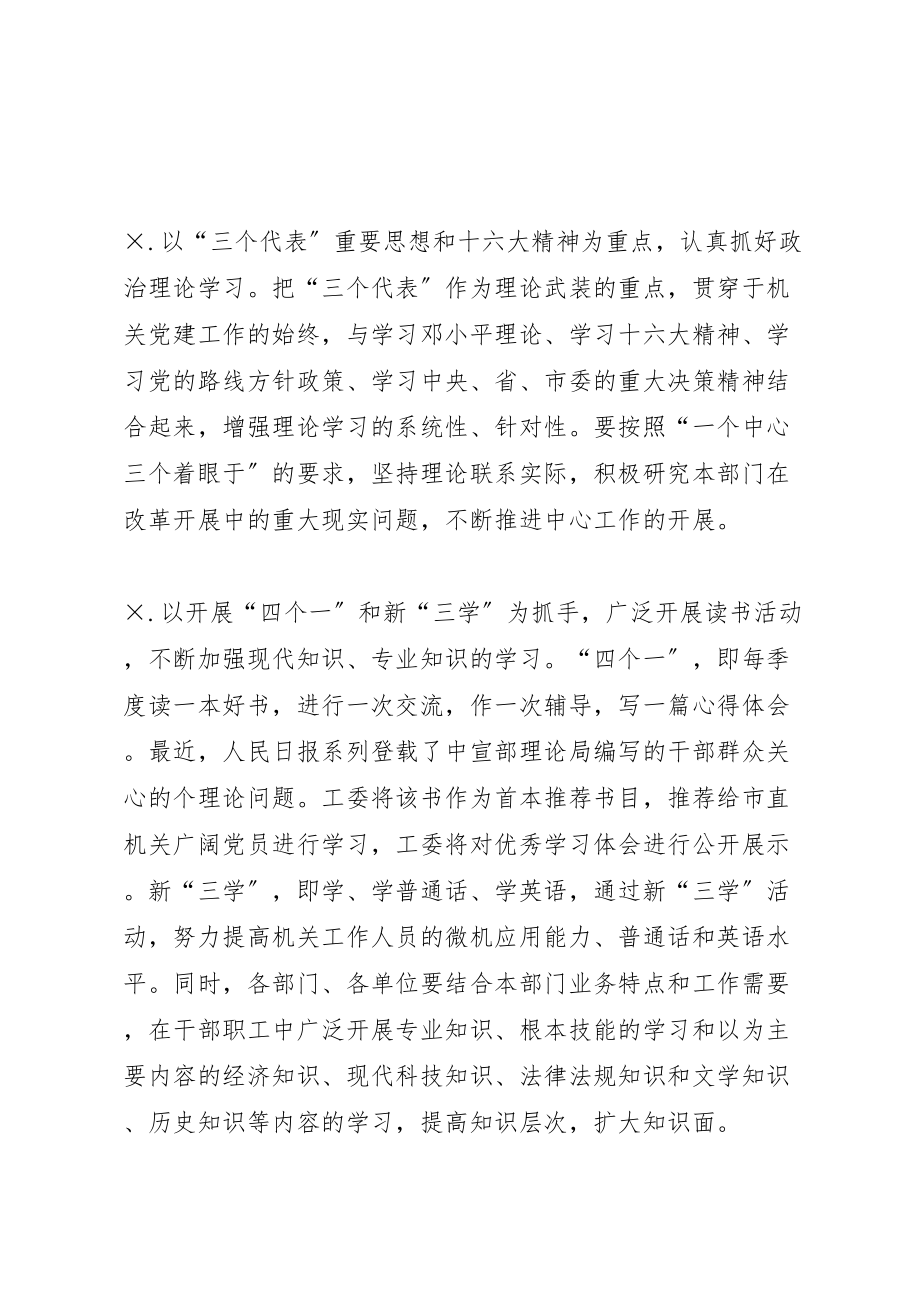 2023年创建学习型机关活动的实施方案 13.doc_第2页