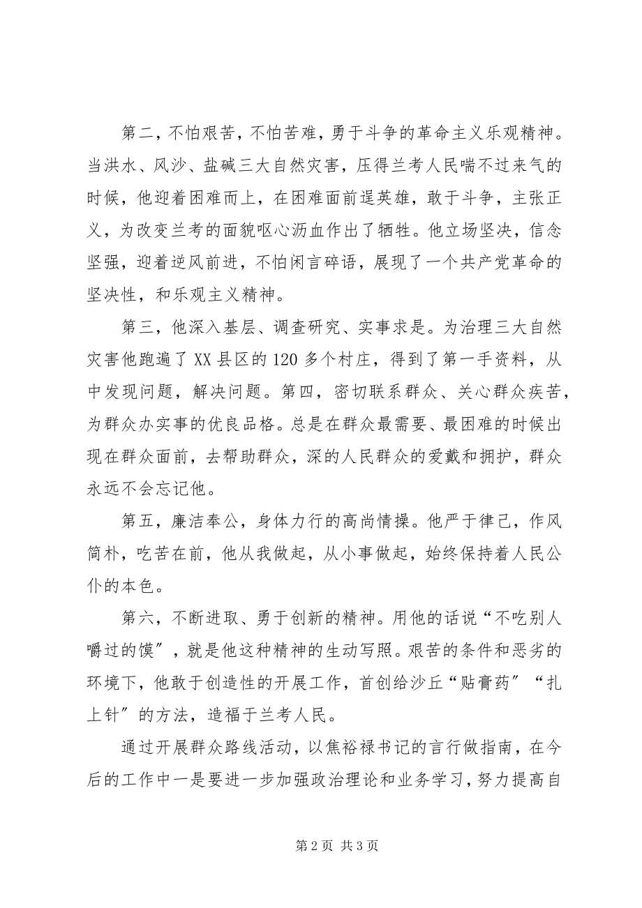 2023年观影片《焦裕禄心得体会张彬》.docx_第2页