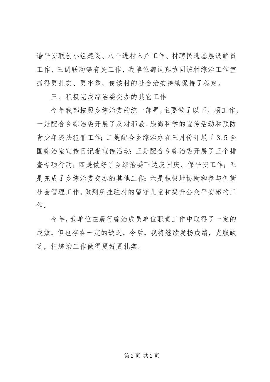 2023年团委综治述职报告.docx_第2页